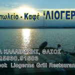 Λιόγερμα-Καλληραχη-Θασος.jpg