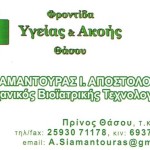 ΣΙΑΜΑΝΤΟΥΡΑΣ ΑΠΟΣΤΟΛΟΣ.jpg