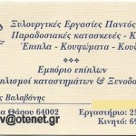 augoystos-valavanis-limenaria-thassos-1.jpg