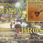 Ταβέρνα Δροσιά.jpg