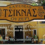 ΤΣΙΚΝΑΣ.jpg