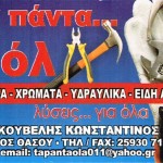 Τα πάντα ολα.jpg