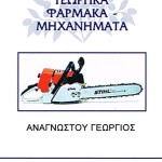 ΑΝΑΓΝΩΣΤΟΥ ΓΕΩΡΓΙΟΣ.jpg