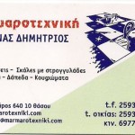 μαρμαροτεχνικη-Θάσος-1.jpg