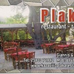 Εστιατόριο-Ταβέρνα Πλάκα-1.jpg