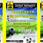 Χορός Α.Μ.Σ Άρη Πρίνου 28102011