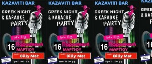 Ελληνική Βραδιά – Karaoke @ Kazaviti Bar Ελληνική Βραδιά – Karaoke @ Kazaviti Bar 16032012