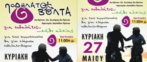 ποδυλατοβόλτα-για-ποδηλατές-κάθε-ηλικίας-27052012