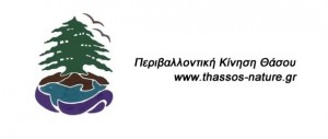 Eτήσια Γενική Συνέλευση της Περιβαλλοντικής Κίνησης Θάσου.