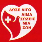 Αιμοδοσία Σκάλα Σωτήρος 04/2013