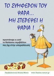 ΑΛΙΕΙΑ ΣΤΗΝ ΘΑΣΟ