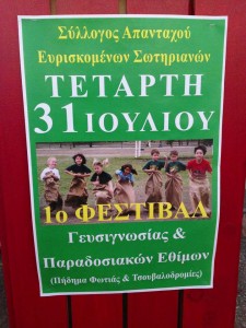 1ο Φεστιβάλ Γευσιγνωσίας και Παραδοσιακών Εθίμων Σκάλας Σωτήρος Θάσου