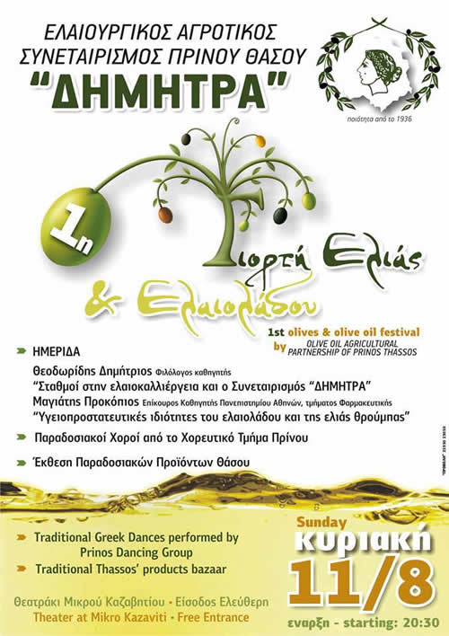 1η Γιορτή Ελιάς & Ελαιολάδου - Συνεταιρισμός Πρίνου «Δήμητρα»