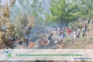 Σβήστηκε η φωτιά και πάνω από 5.000 στρέματα Δάσος κάηκαν στη Θάσο.
