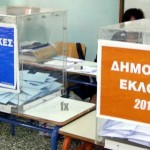 δημοτικες εκλογες
