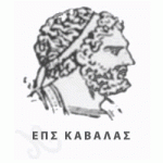 2η φάση του κυπέλλου της ΕΠΣ Καβάλας.