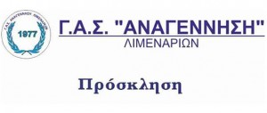 αναγεννηση