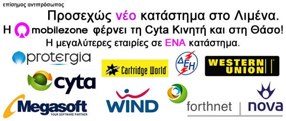 ΠΡΟΣΕΧΩΣ MOBILEZONE ΘΑΣΟΣ