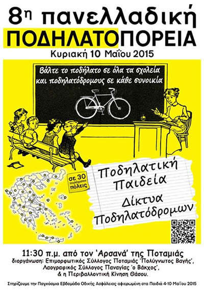 ποδηλατοπορεία