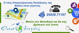 θασοδηγος-μπανερ