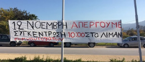 απεργια-12112015