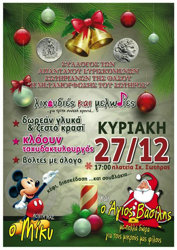 λιχουδιες και μελωδιες