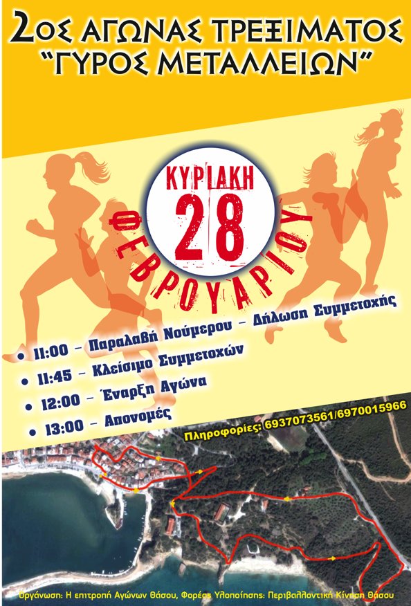 agwnas treximo gura metalleiwn