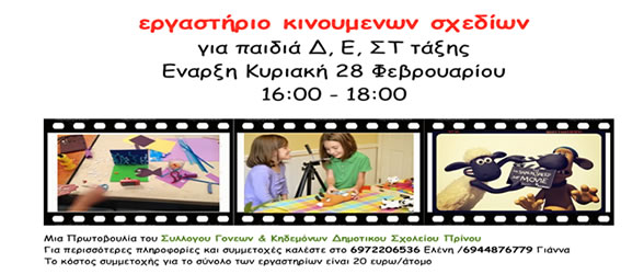 κεινούμενα-σχέδια