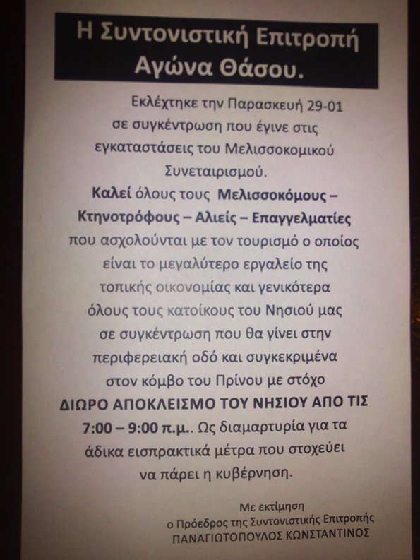 συντονιστικη-επιτροπη-θασου