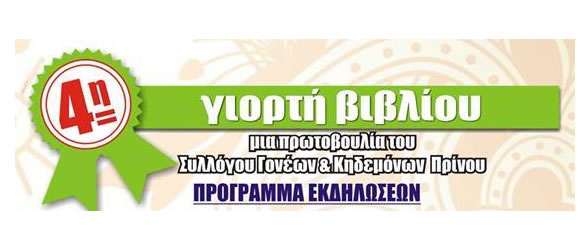 4η-γιωρτη-βιβλιου-θασος