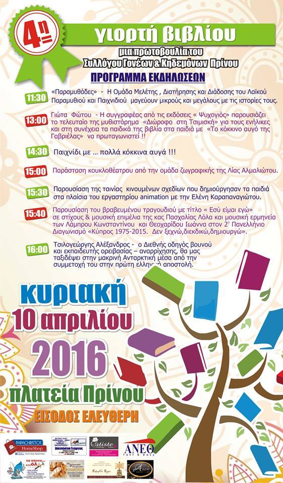 4η-γιωρτη-βιβλιου