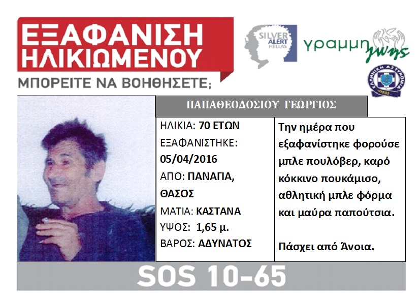 silver-alert-thassos