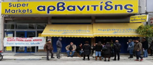 αρβανιτιδης-θασος