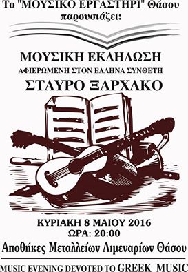 αφιερομα-στον-σταυρο-ξαρχακο