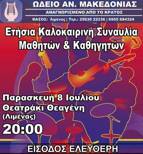ΩΔΕΙΟ-ΑΝ-ΜΑΚ-ΕΤΗΣΙΑ