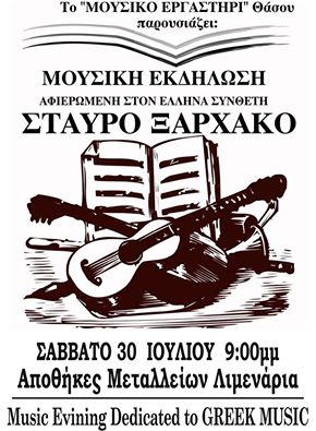 αφιερωμα-στον-σταυρο-ξαρχακο-300716
