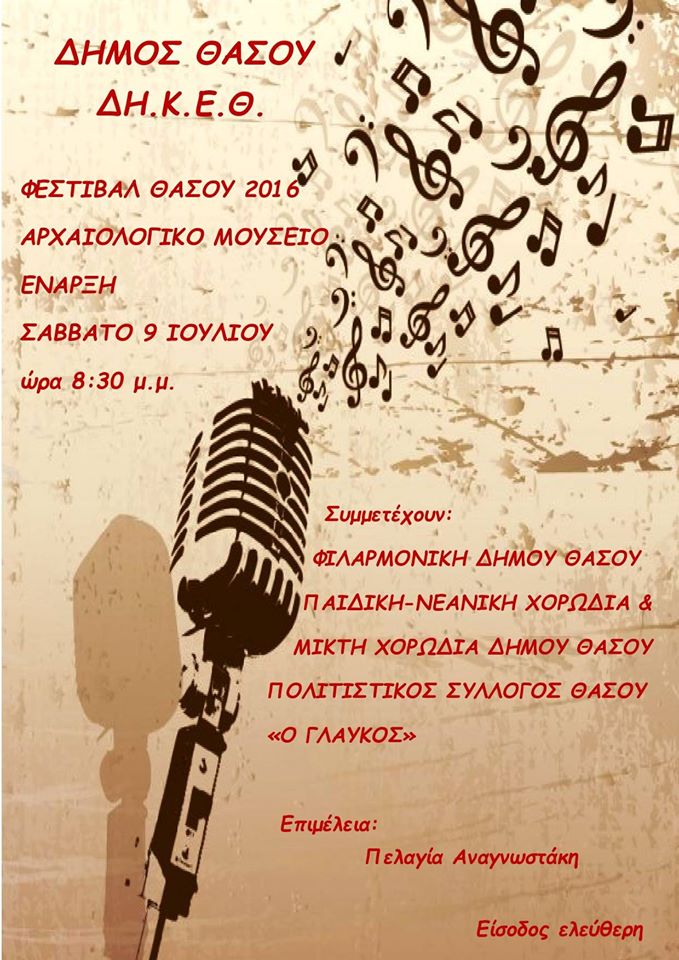 εναρξη-φεστιβαλ-θασου-2016