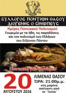 Ποντιακή Γαστρονομία στον Λιμένα