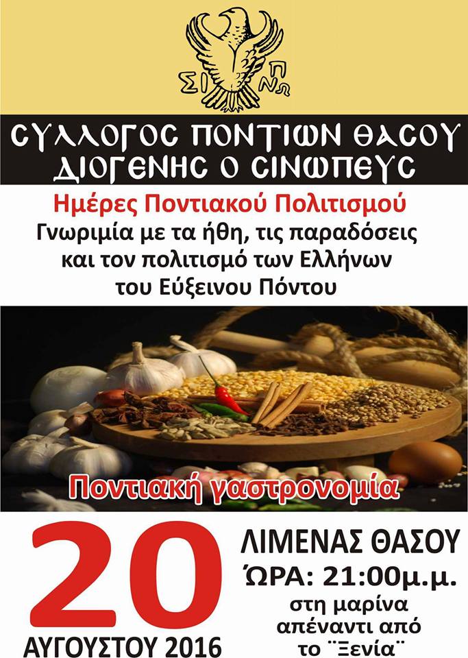 Ποντιακή Γαστρονομία στον Λιμένα