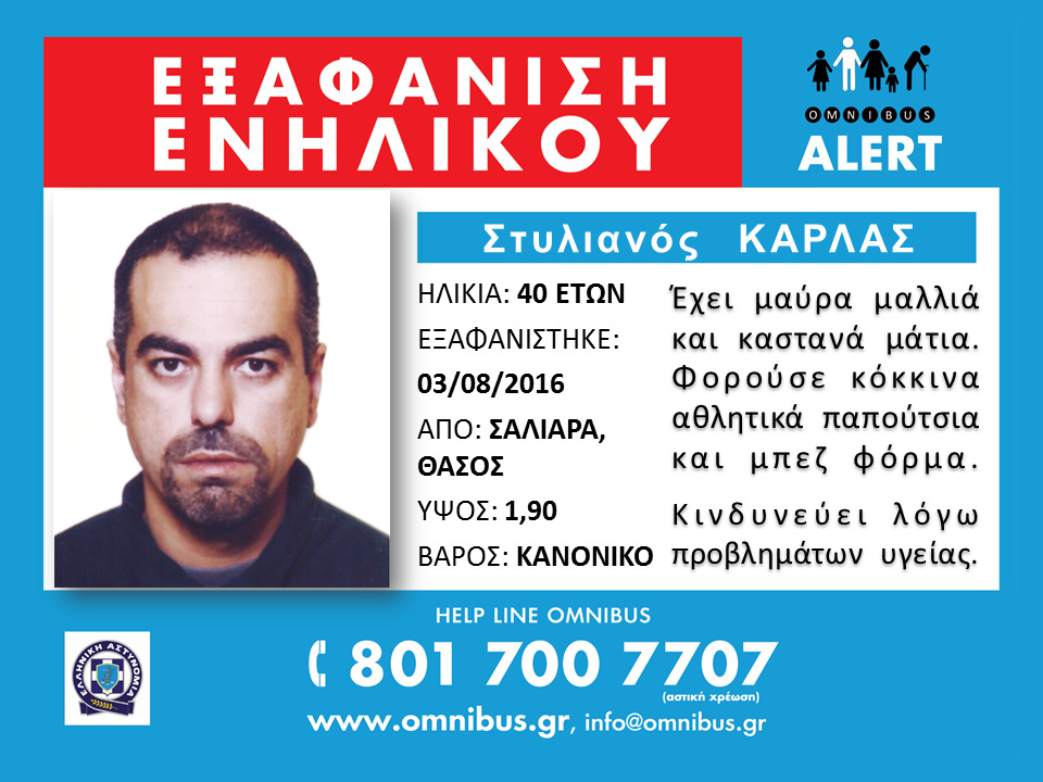 ΣΤΥΛΙΑΝΟΣ ΚΑΡΛΑΣ