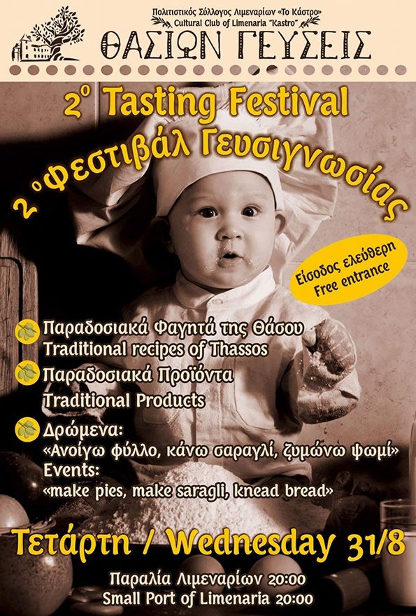 Θασίων Γεύσεις 