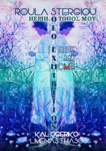 ρουλα-καλογερικο