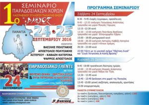 Λοαγραφικού Συλλόγου Παναγίας Θάσου