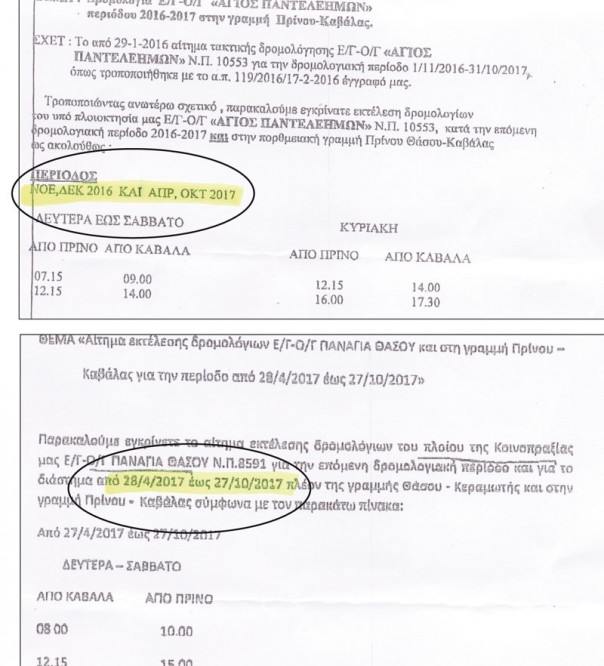 δρομολόγια του Πρίνου