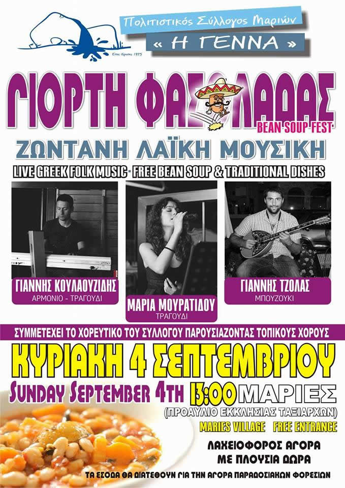 Γιορτή Φασολάδας