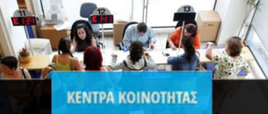 Κέντρο Κοινότητας στη Θάσο