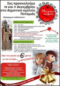 Ποταμιά