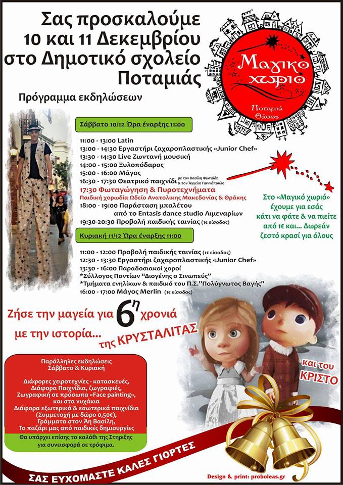 Ποταμιά