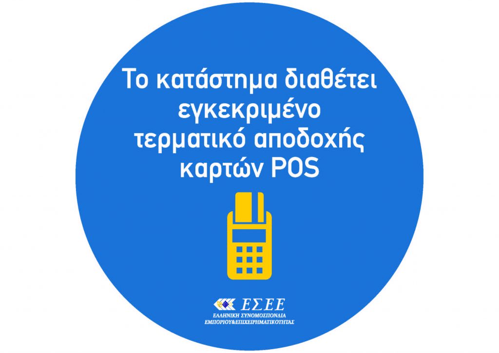 POS