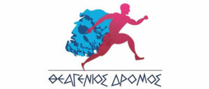 Θεαγένιος Δρόμος